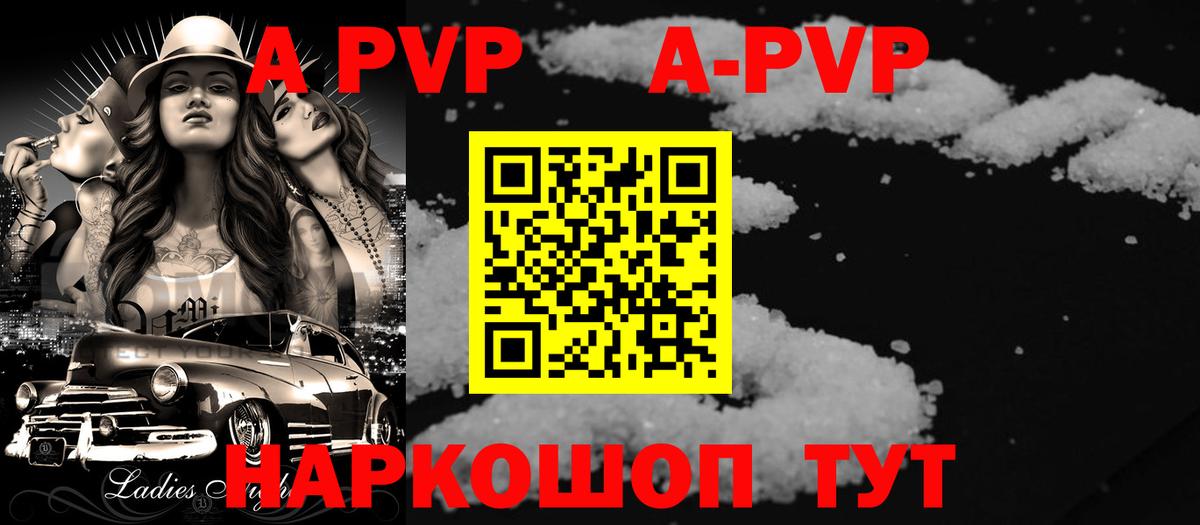 продажа наркотиков  Вход с VPN  Красноармейск  Alpha-PVP  A-PVP Crystall  А ПВП крисы CK 