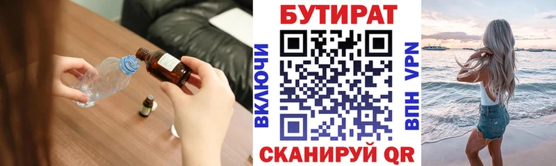 Бутират бутик  Красноармейск 