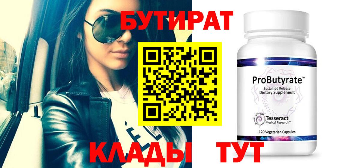 Красноармейск  Бутират 1.4BDO  Вход с VPN 