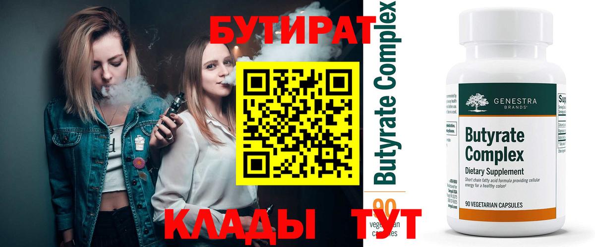 Бутират вода Красноармейск