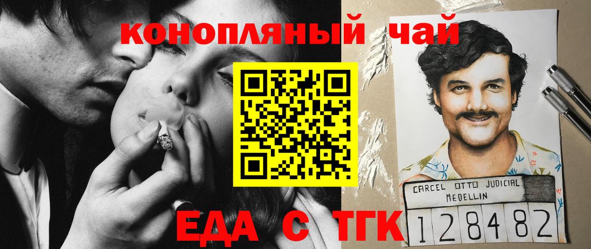 Еда ТГК конопля  Красноармейск 