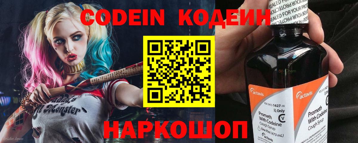 Codein Purple Drank  Красноармейск  Кодеин напиток Lean (лин) 
