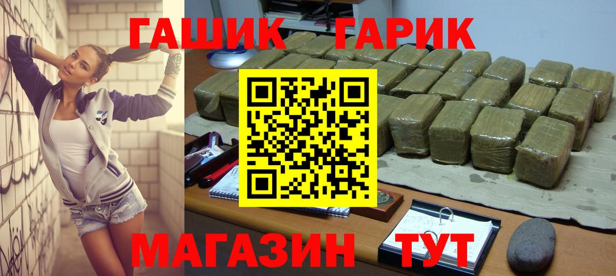 Красноармейск  ГАШ Ice-O-Lator  Гашиш гарик  Вход с VPN 