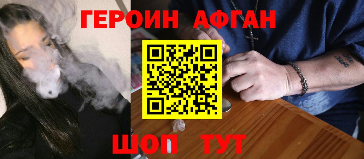 Героин VHQ  Героин  Красноармейск  Вход с VPN 