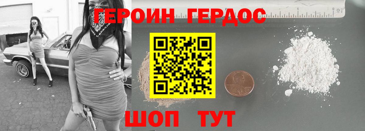 Героин герыч  Красноармейск 