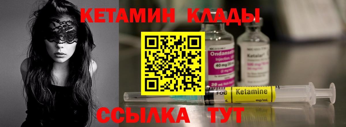 Красноармейск  Кетамин VHQ  Кетамин ketamine  Вход с VPN 