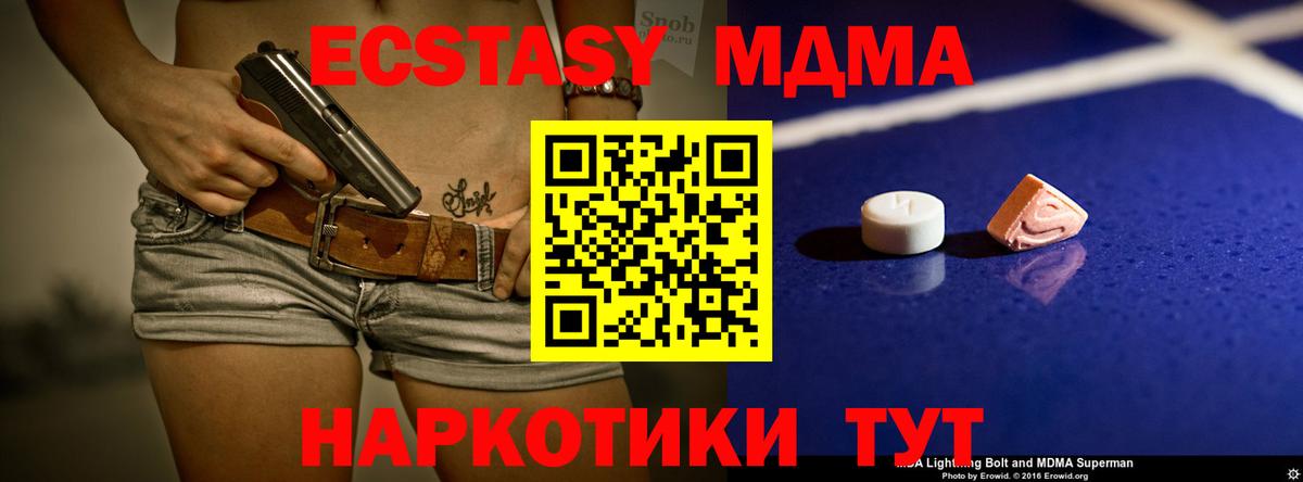 МДМА кристаллы  Вход с VPN  Красноармейск  MDMA crystal 