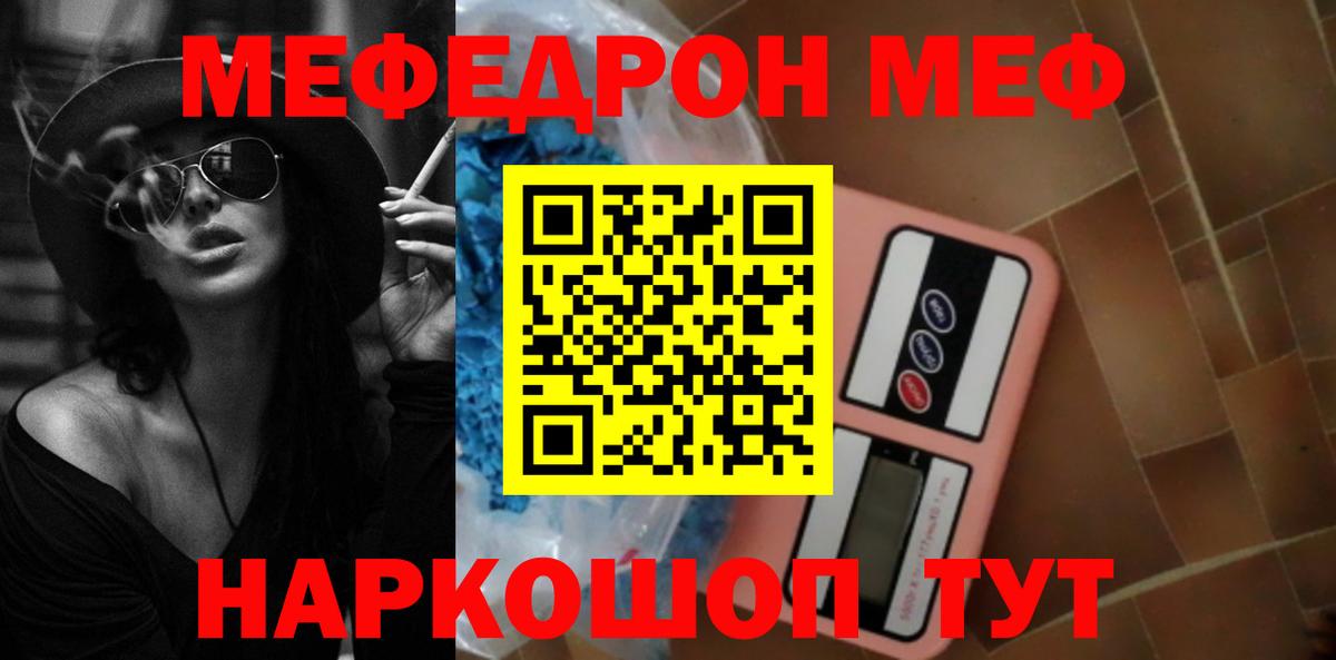 Меф мука Красноармейск