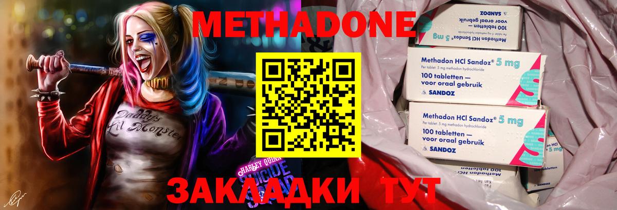 Метадон VHQ  Красноармейск  Метадон белоснежный 