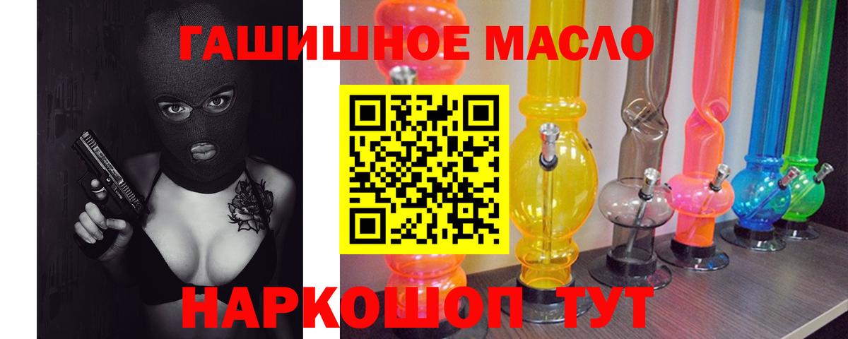 ТГК THC oil Красноармейск